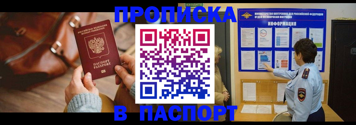 прописка в квартире в Яхроме