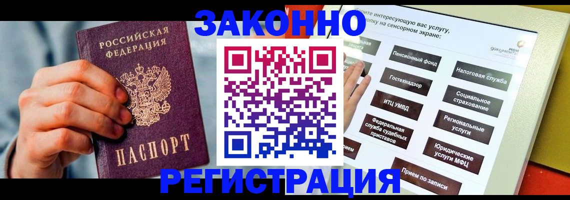 временная регистрация купить в Яхроме